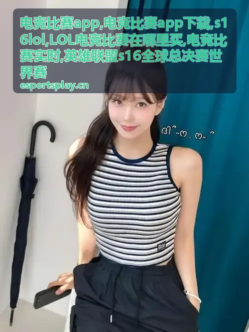 电竞比赛实时资讯中的英雄联盟S16世界赛精彩画面
